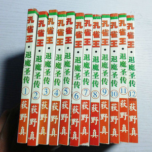 正版旧书 孔雀王 退魔圣传  1-12册完结