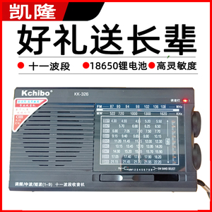凯隆KK32611波段18650锂电池高灵敏度经典指针式老人学生老收音机