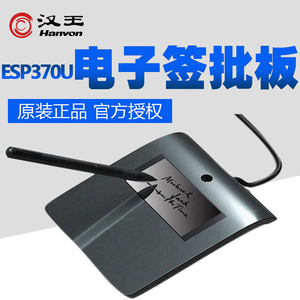 汉王手写电子签批板版ESP370U数位板签字板屏电子签名板驾校行业