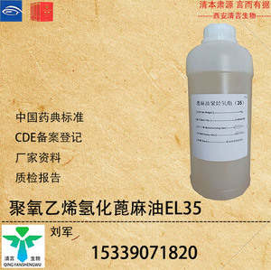 药用辅料聚氧乙烯氢化蓖麻油EL35 1KG巴斯夫进口 有进口证质检单