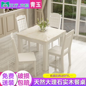 大理石餐桌椅组合现代简约正方形小户型4人2白色实木吃饭桌子家用