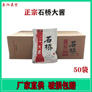 石桥大酱150g*50袋农家风味黄酱正宗东北酱农家大酱整箱