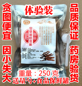 发酵虫草菌粉CS-4 虫草菌丝体粉冬虫夏草菌粉原料粉虫草粉250克