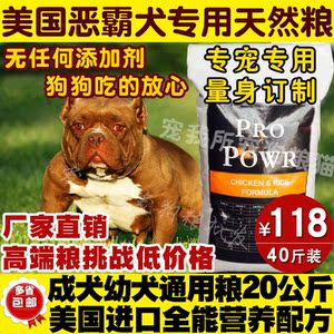 美国恶霸犬狗粮