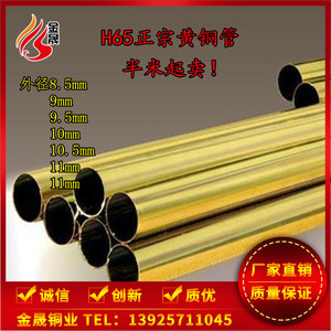 H65精密黄铜管 DIY环保黄铜毛细管 外径8.5 9 9.5 10 10.5 11mm