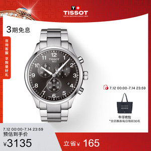 tissot天梭官方速驰大表盘石英钢带手表男表_阿里巴巴找货神器