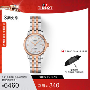 Tissot天梭官方正品力洛克机械钢带钻石时标手表女表