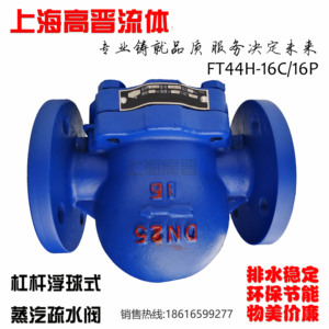 FT44H-16C杠杆浮球式蒸汽疏水阀 印染蒸汽FT14H螺纹式疏水器直销