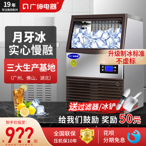 广绅商用制冰机100KG奶茶店大小型酒吧KTV火锅全自动方冰制作机