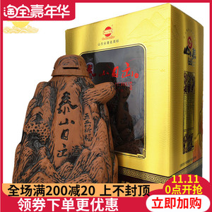 【年终大放价】山东白酒泰山日出vip浓香型白酒46度500mlx1