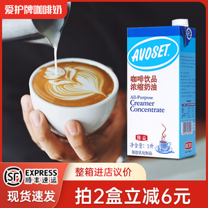 爱护牌咖啡奶1l浓缩植脂稀奶油咖啡奶茶店专用烘焙原料整箱可优惠