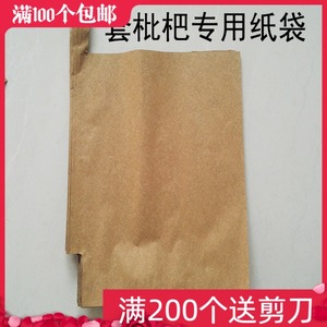 套枇杷专用纸袋枇杷套袋防虫袋双层单层袋防雨套枇杷的袋包邮