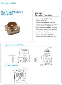 超小型同轴连接器（USS RF系列） ECT818000368 直拍 推广