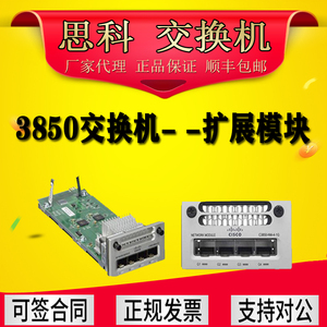 Cisco/思科 C3850-NM-2/4/8-1G /10G 交换机C3850光口扩展模块