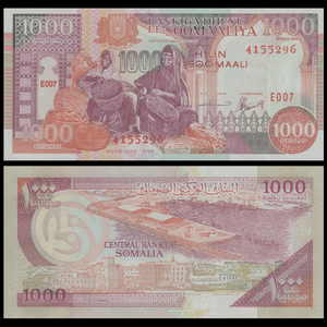 索马里 1000 外国钱币 外国纸币 外币 纸钞