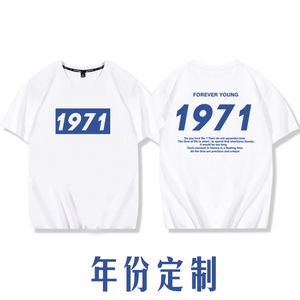 1970年1971年1972年1973年出生年份专属数字定制短袖t恤衣服体恤