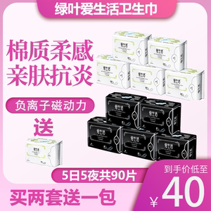 绿叶爱生活卫生巾女姨妈巾日用夜用组合装品牌正品负离子整箱包邮