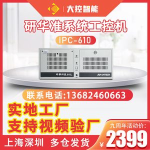 正品研华工控机原装主板IPC-510 610L/H台式主机工业电脑 4U机箱