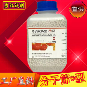 分子筛干燥剂3A 4A 5A型 500g试剂球状沸石分子筛吸附剂实验用品