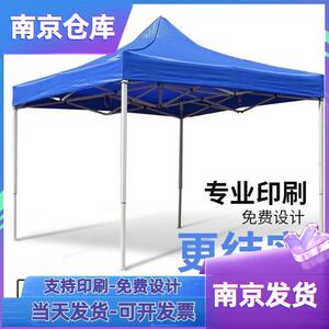 南京户外广告活动帐篷伸缩遮阳伞四脚大伞防雨防晒停车棚摆定制