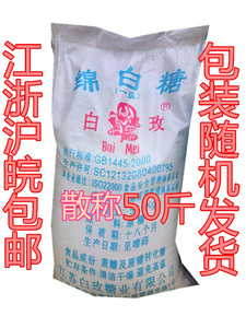 绵白糖50斤25kg 白玫散装散称绵白糖餐饮烘焙原料棉白糖大袋商用