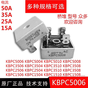 KBPC5006/KBPC5010 标准桥式整流器方桥大量现货50A100V大功率