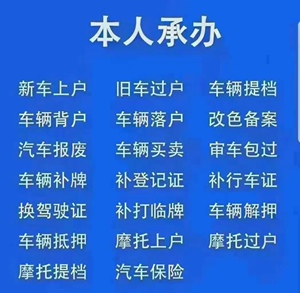北京汽车过户验车,代办报废汽车拆解,代办过户外迁