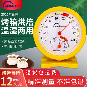 沃升烤箱面包烘焙发酵温湿度计家用药品冰醒发箱温度计湿度计精准