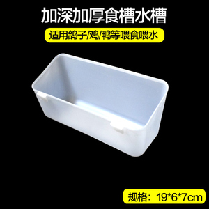 鸽子食槽塑料长食盒防撒水槽单槽鸡食槽加厚喂食器喂食槽保健砂杯