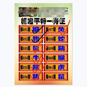 香港澳门六合资料精准平特一肖王全年特价包邮.