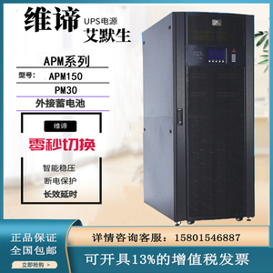 维谛艾默生模块化UPS不间断电源APM90/150/300系统柜PM30功率模块