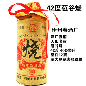 苞谷烧新疆天山老翁42度纯粮食白酒400ml浓香整箱12瓶包邮包谷烧