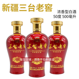 新疆名酒三台老窖999浓香型50度500毫升整箱6瓶包邮纯粮酿造