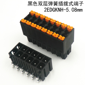 黑色2EDGKNH 5.08双层弹簧插拨式PCB接线端子免螺丝端子8P6P10P