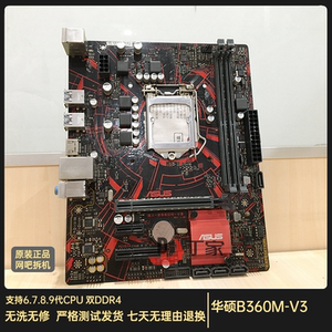 asus/华硕b360m-v3/v5电脑主板b365mv台式机集显ddr4支持8/9代cpu