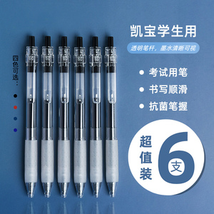 KACO 凯宝中性笔学生黑色笔0.5mm刷题笔0.38黑按动水性笔考试专用