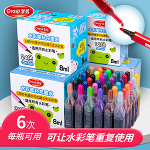 水彩笔补充墨水12色24色36色彩笔可加墨可水洗大容量喷喷笔补充液