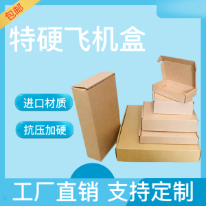 加硬飞机盒 钢化膜包装纸盒17 18CM薄飞机盒手机壳包装盒5CM纸盒