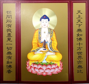 药师佛圣像 佛堂中堂对联字画 台湾宝华铜版画no.24大号三件套