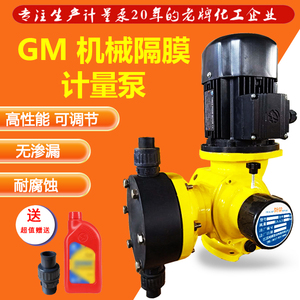 GM加药泵机械隔膜计量泵投药泵调节泵耐酸碱腐蚀污水处理大流量泵