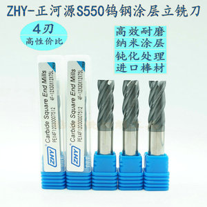 ZHY正河源55度超微粒钨钢铣刀CNC数控合金涂层立铣刀平底刀1-20MM