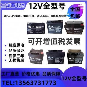 SENRY三瑞蓄电池CP1270/12V7AH5AH10A12A17A24A40A65AUPS应急电源