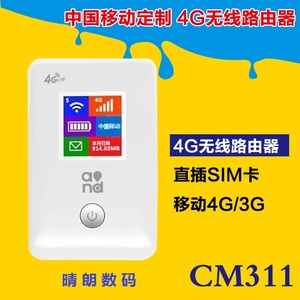 原装二手 CM311 CM312 CM408中国移动4G无线路由器 随身WIFI 包邮