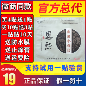 恩熙医用冷敷贴官网正品仁和恩熙颈椎滑膜膝盖消痛王氏冷敷贴膏