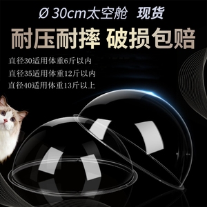 猫爬架自制diy材料亚克力罩超透明太空舱厂家直销半球猫窝配件