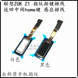 适用于联想ZUK Z1 Z2 Z2Pro指纹排线 返回home键  原装解锁感应排