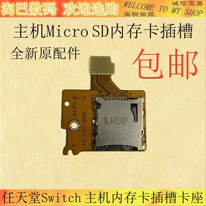 适用switch主机游戏Micro SD内存卡插槽原装TF卡槽NS卡板读卡配件