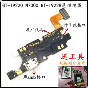 适用于三星GT-I9220 gt-N7000 GT-I9228尾插排线 充电口送话小板