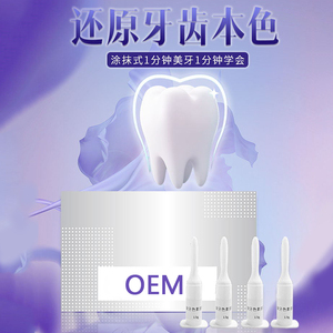 美牙原牙色素提取液凝胶精华液过氧化氢牙齿同款亮白仪器灯美容院