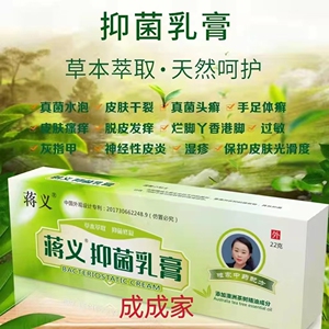蒋义抑菌王乳膏成人儿童婴幼儿私护鼻通灵止痒抑菌外用皮肤瘙痒